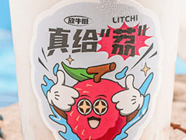 放牛斑 上新品:荔荔椰椰、手捣荔荔柠檬茶,清爽更酸甜