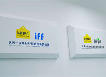 认养一头牛联合IFF、嘉吉成立创新实验室,将国际巨头的科研优势,衔接转化在产品中