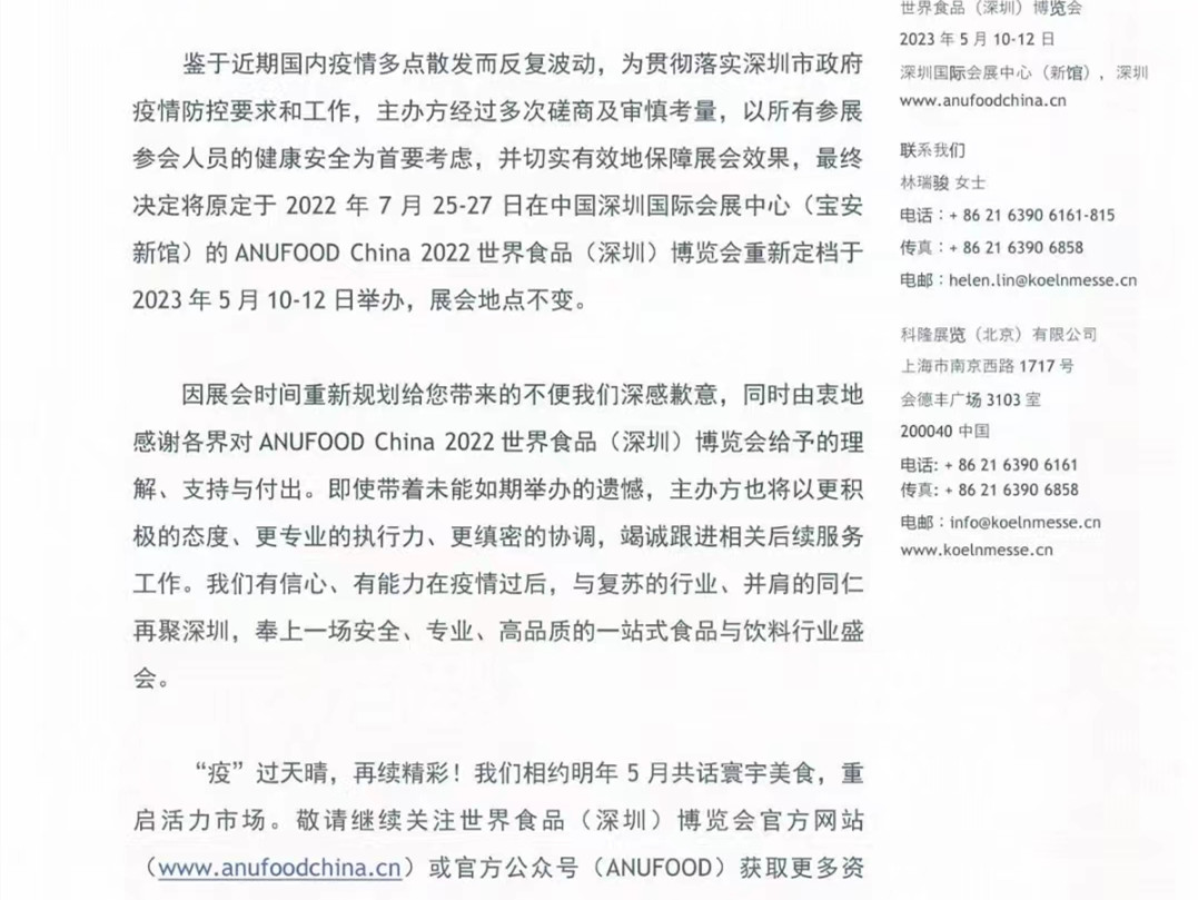 【ANUFOOD China 2022世界食品(深圳)博览会】重新定档2023年5月10-12日在深圳举办