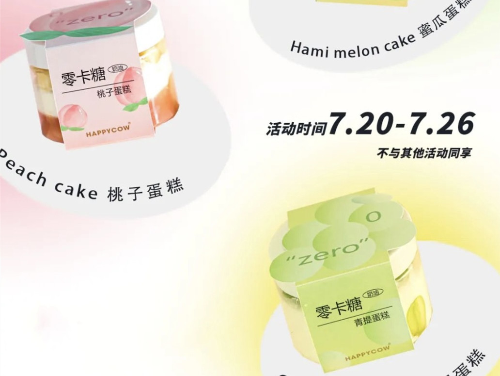 欢牛蛋糕屋 上新三款0卡糖·奶油系列新品:斑斓蜜瓜蛋糕、青提蛋糕、桃子蛋糕