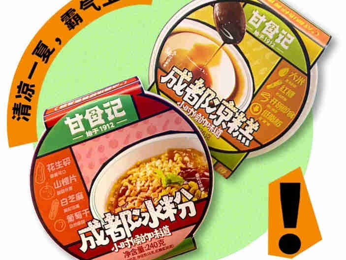甘食记 上新品成都冰粉、成都凉糕,味鲜浆浓、口感细腻