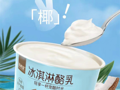 奶椰CP的绝妙组合——新希望旗 白帝 上新品:冰淇淋酪乳椰子口味