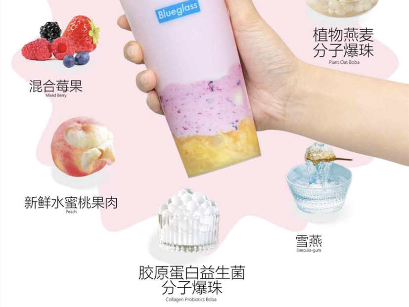 Blueglass Yogurt」上新品:蜜桃花青素·水蜜桃蓝莓莓果花青素植物燕麦胶原益生菌分子爆珠胶原蛋白酸奶