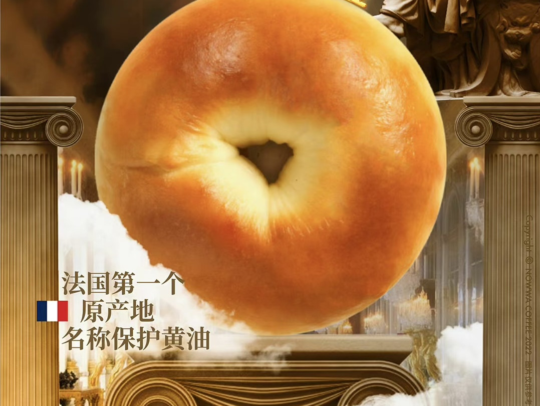 NOWWA 挪瓦咖啡 上新品:ÉCHIRÉ艾许黄油贝果,0食品添加剂,无反式脂肪酸,口感香醇