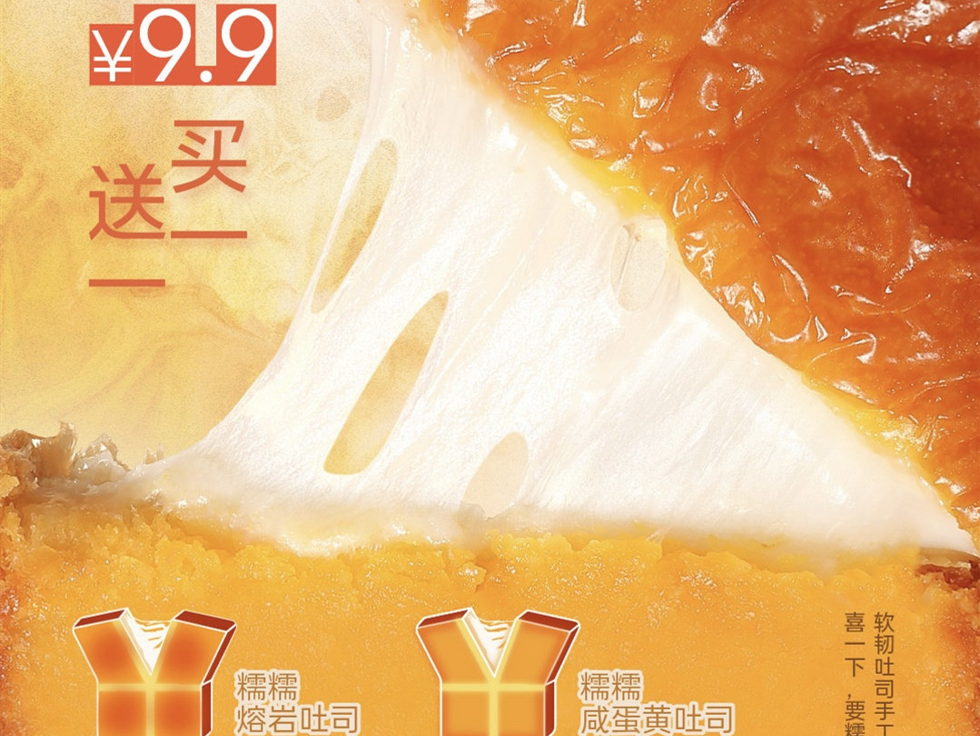 喜一下,要糯糯,会拉丝!喜茶 上新品:糯糯咸蛋黄吐司、糯糯熔岩吐司