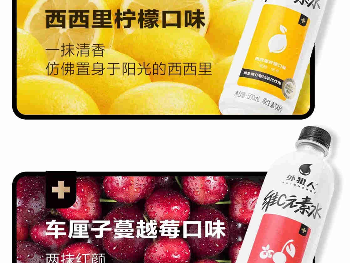 元气森林 外星人 上新品:维C元素水,有西西里柠檬口味和车厘子蔓越莓口味