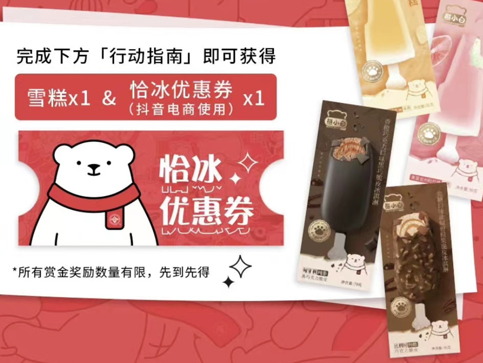 光明乳业官方推出夏日吃冰福利,寻找熊小白就能获相应奖励
