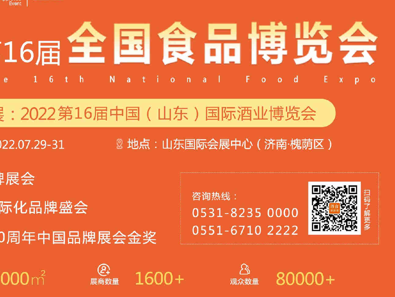 【2022第十六届全国食品博览会】盛大开幕,参观选品场面火爆,展会实效性凸显