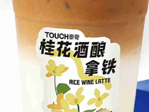 TOUCH泰奇上新品:桃你欢喜、“一心一意”蝴蝶酥、桂花酒酿拿铁、生椰拿铁
