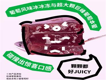 泽田本家 上新品:冰冰葡萄冻,瞬间降温,暑期退散