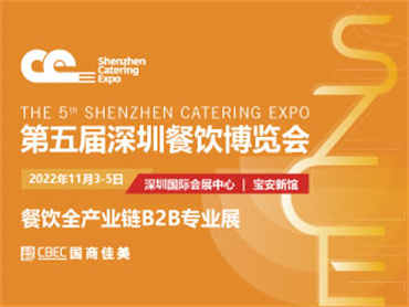 【第五届深圳餐饮博览会联合2022湾区预制菜专业展览会】预制菜如何在C端市场取胜?