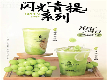 本宫的茶 上新品:椰香青提、冰摇青提,甜而不腻,口感细腻