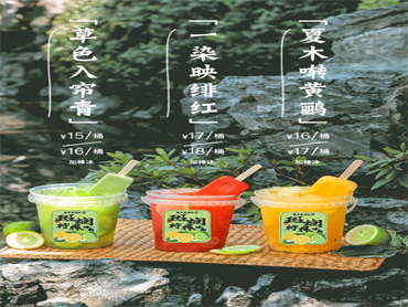 须尽欢斑斓柠檬冰桶,将夏日氛围感拉满!伊利 NOC须尽欢 上新品:草色入帘青、一染映绯红、夏木啭黄鹂