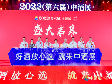 2022年酒业“第一展”——第六届中酒展开幕,本届主题为“向上生长的力量”