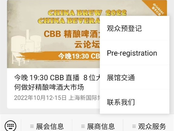【CBB 2022展会】将于10月12-15日在上海开幕,开启预登记观众专享服务