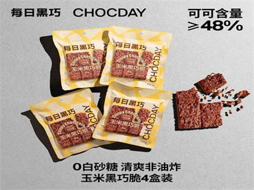 每日黑巧 上新品:玉米黑巧脆,不添加白砂糖,口感清爽松脆,可可香气浓郁