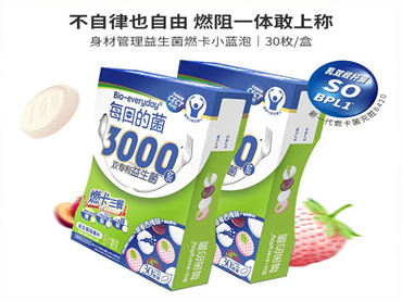 每日的菌 上新品:益生菌燃卡咀嚼片,营养健康,清新美味