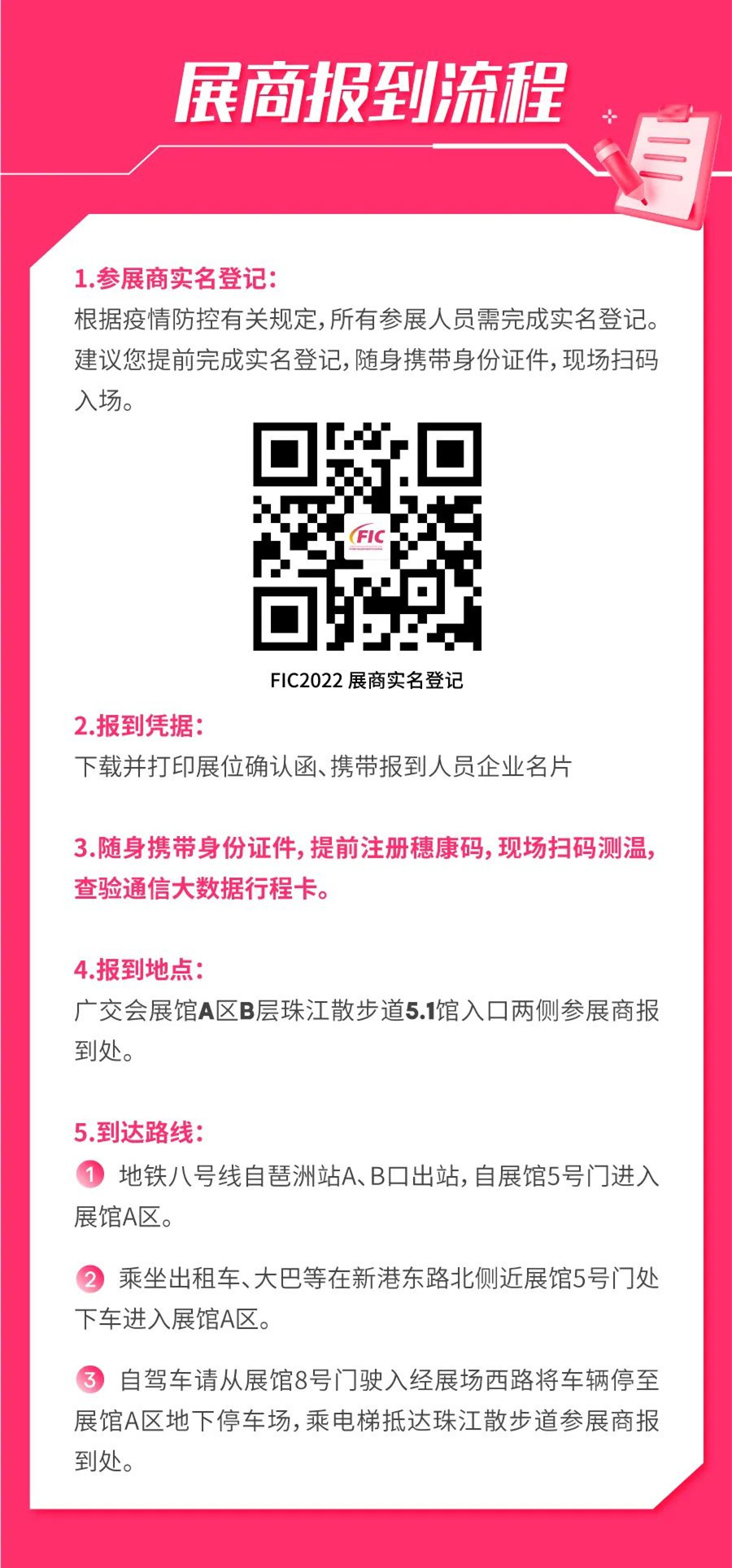 【FIC 2022】展商报到流程