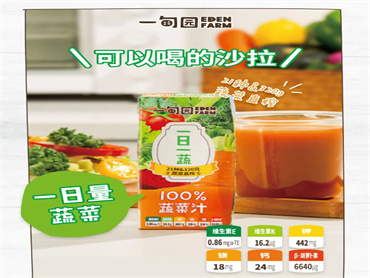 一甸园 EdenFarm 上新一日一蔬系列新品:100%蔬菜汁,包装简约、方便携带