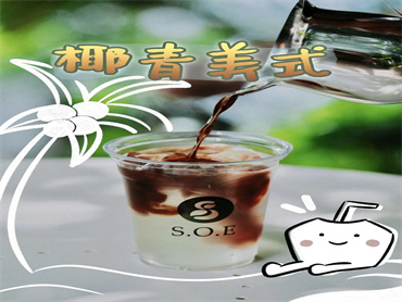 S.O.E COFFEE 上新品:椰青美式、日落海岸、冷萃咖啡