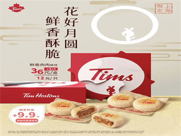 Tims咖啡 上新中式新品“鲜香肉肉酥饼”，口感咸香酥脆