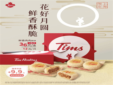 Tims咖啡 上新中式新品“鲜香肉肉酥饼”,口感咸香酥脆