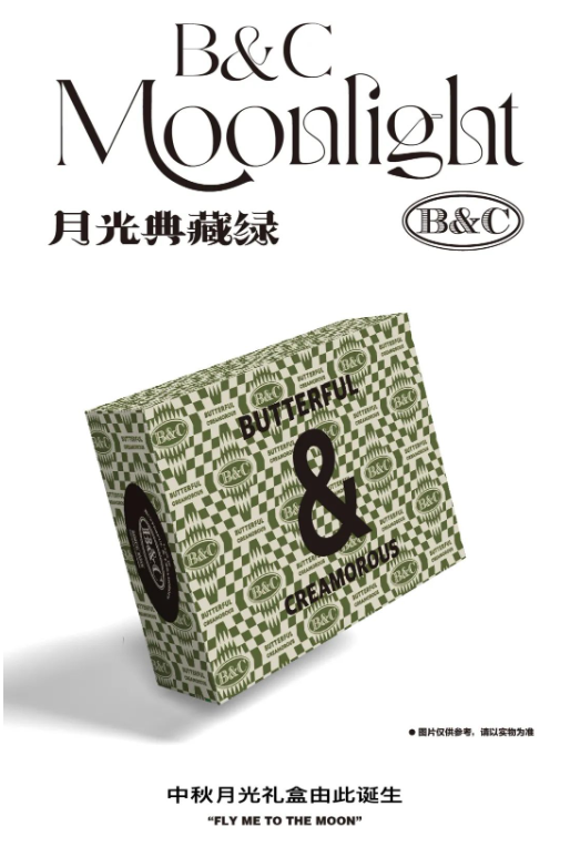 带我去月球!B&C 上新品:中秋月光礼盒