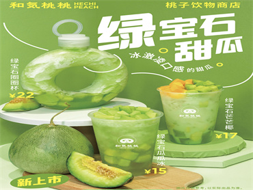 绿宝石甜瓜,冰淇淋口感的甜瓜!和气桃桃 上新品:绿宝石圈圈杯、绿宝石瓜瓜冰、绿宝石芒芒椰
