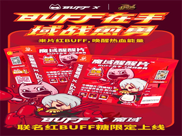 BuffX × 魔域 上新品:魔域醒醒片,气泡口感,清爽提神