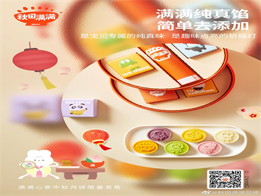 满满心意!秋田满满 上新限量新品:满满心意中秋月饼礼盒