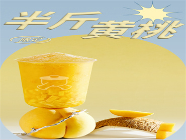 哈茶福 上新限量新品:半斤黄桃,用料足,口感清爽