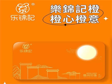 乐锦记 上新品:徽州印象中秋礼盒,甜度适中,口感香酥软糯