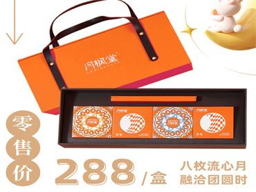 天上月,照人间团圆!月枫堂 上新中秋月饼礼盒:四款流心月饼