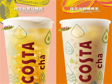 COSTA咖世家 × UCCA×李斯丹妮 上新联名新品:桂花秋意马蹄爽、桂花龙眼椰椰茶