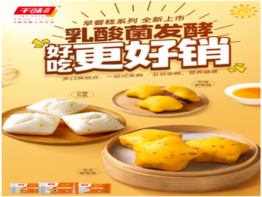 千味央厨3款早餐糕新品倾情上市,主打“粗粮更健康”理念