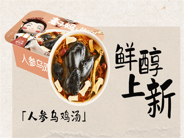 麦子妈 上新品:人参乌鸡汤,0鸡精,0味精,纯正鲜香