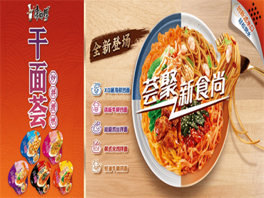 干面荟是方便面升级的信号,康师傅年轻化从未止步