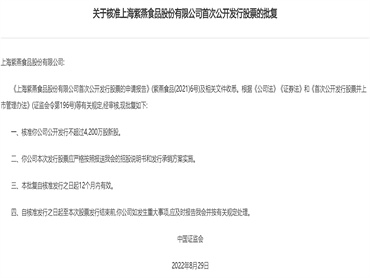 紫燕食品获证监会发行批文,将登陆上交所主板上市
