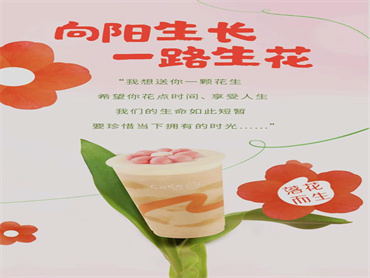 CoCo都可 上新公益限定款新品:小红花花生奶茶,口感层次丰富,浓郁绵密有嚼劲