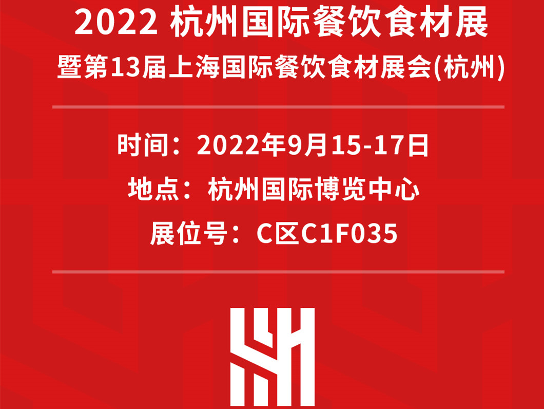 杭州食材展 | 泰斯特食品技术即将重磅亮相，尖品荟萃，亮点纷呈！