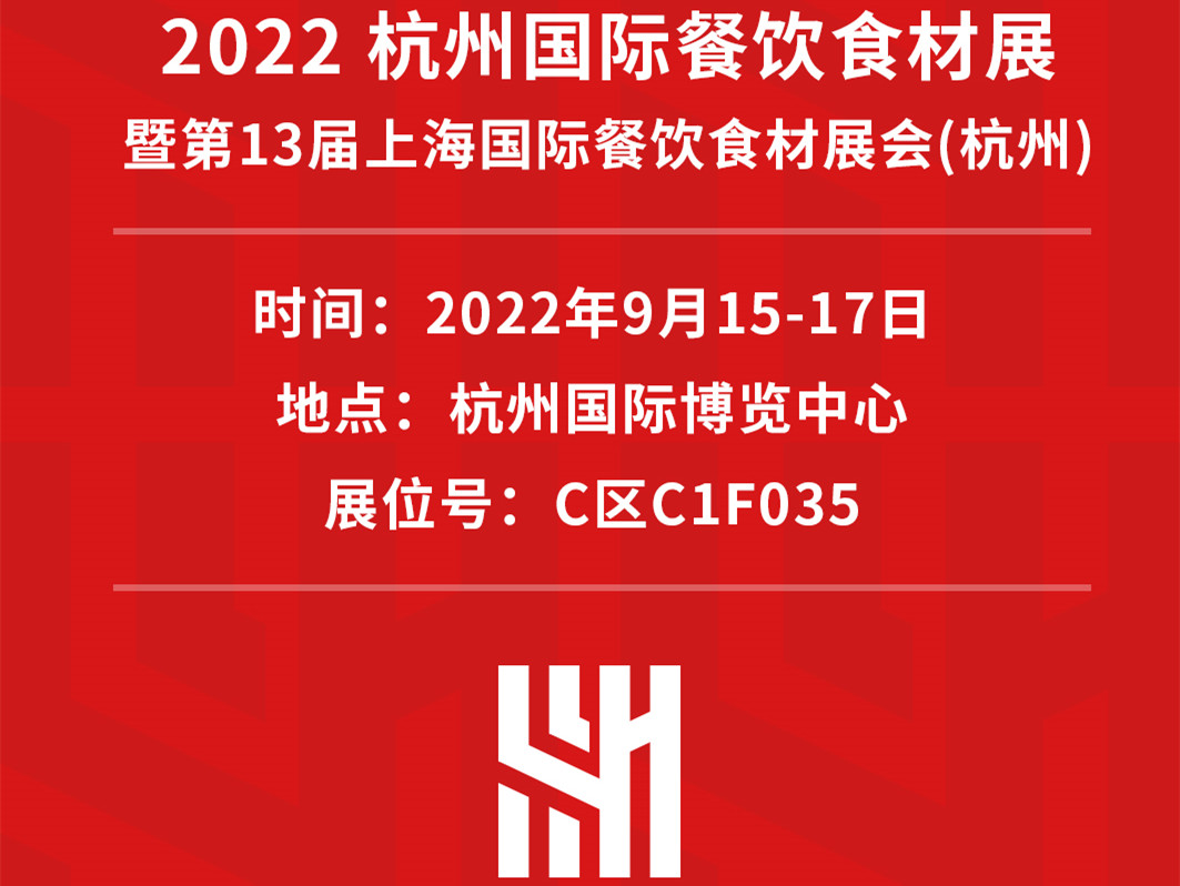 杭州食材展倒计时！泰斯特整装待发，与您一起升华人间烟火气