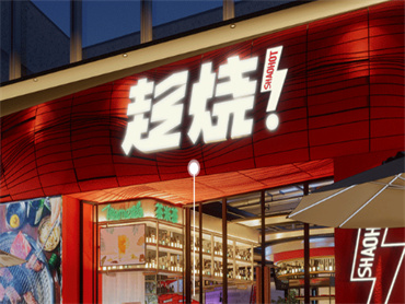 呷哺呷哺官宣新品牌——趁烧，首次跨界布局烧烤赛道