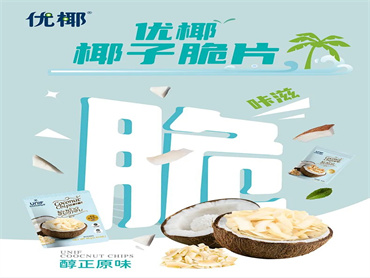 统一不能只有方便面,旗下“优椰”再次推出椰子制品