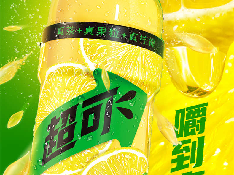 元气森林 上新 超可果粒柠檬茶,能体验到街饮店柠檬茶的同款口感