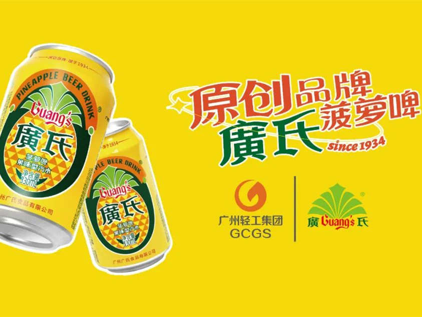 廣氏菠萝啤推动新市场,成就新商机