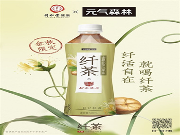 纤茶 X 同仁堂知嘛健康共同推出秋分限定金银花罗汉果茶