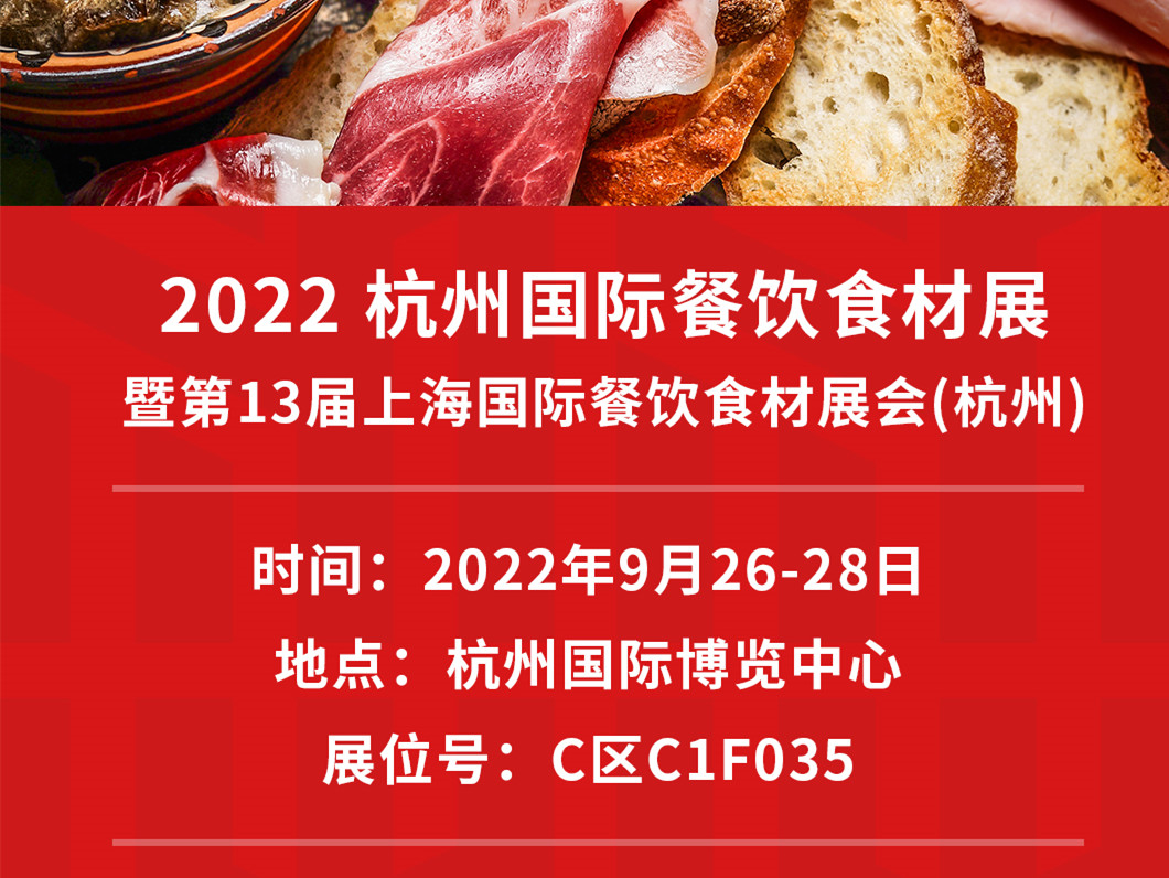 泰斯特食品技术 硬要参加第13届上海国际餐饮食材展览会（杭州站）