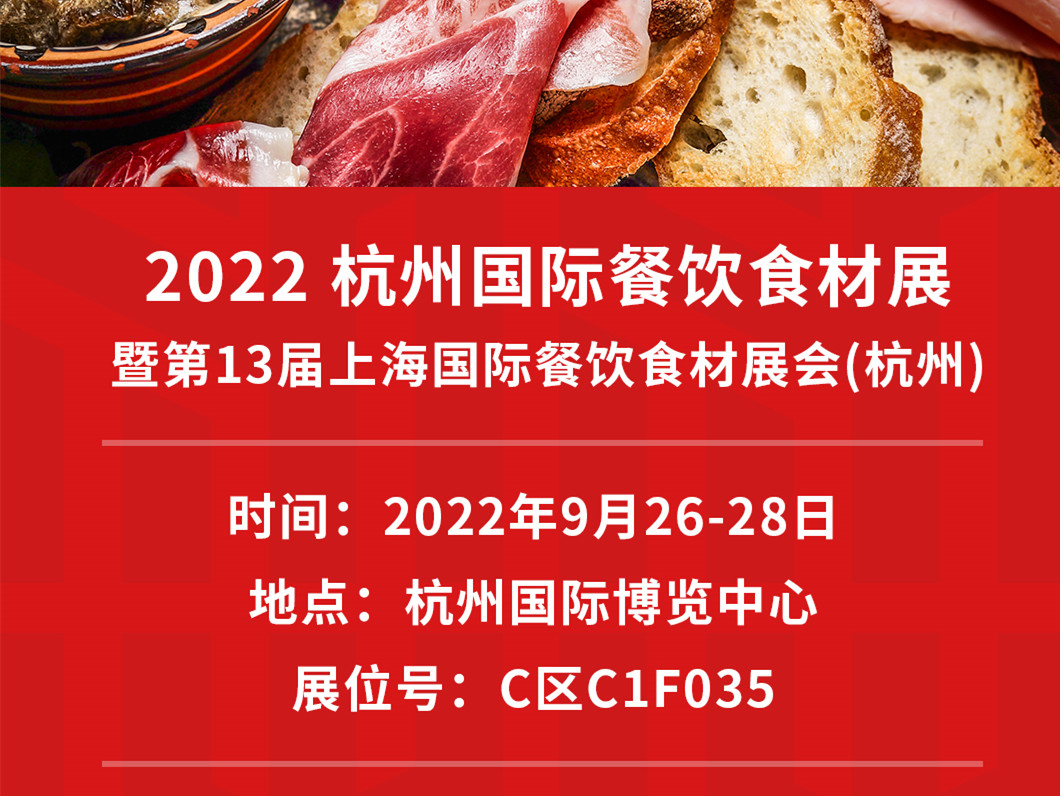 泰斯特食品技术 应邀参加第13届上海国际餐饮食材展览会（杭州站）