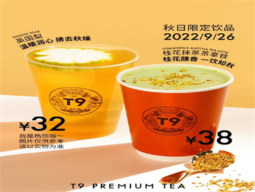 T9官宣上新两款季节新品:桂花抹茶茶拿铁、英国梨(热饮)
