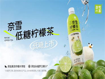 奈雪瓶装茶宣布推出全新产品“鸭屎香柠檬茶”,添加“罗汉果汁”做天然代糖